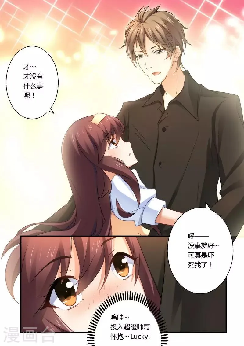第15话 你是不是傻？ 第5页