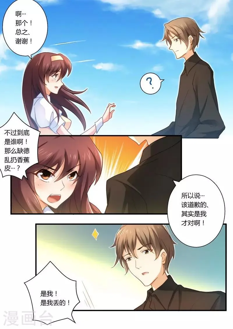 第15话 你是不是傻？ 第6页