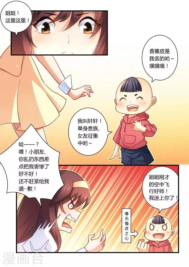 第15话 你是不是傻？ 第7页