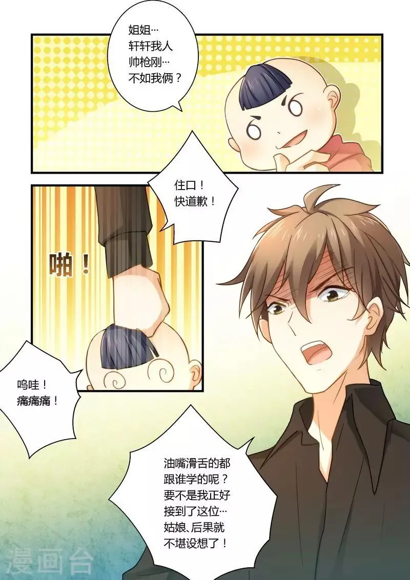 第15话 你是不是傻？ 第8页