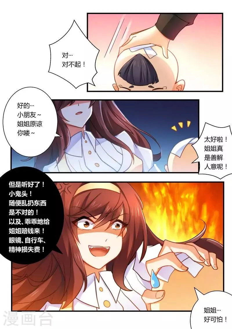 第15话 你是不是傻？ 第9页