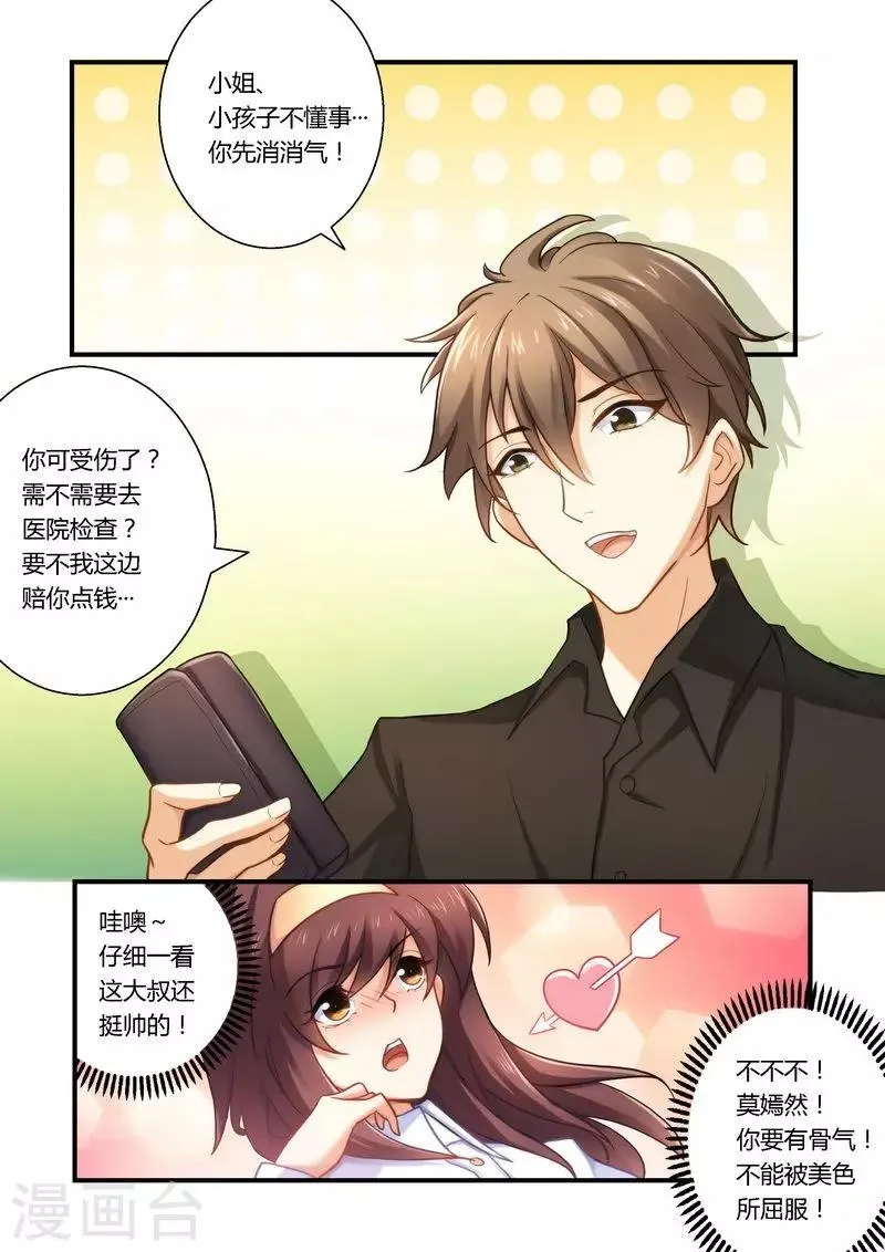第16话 赔偿损失 第3页