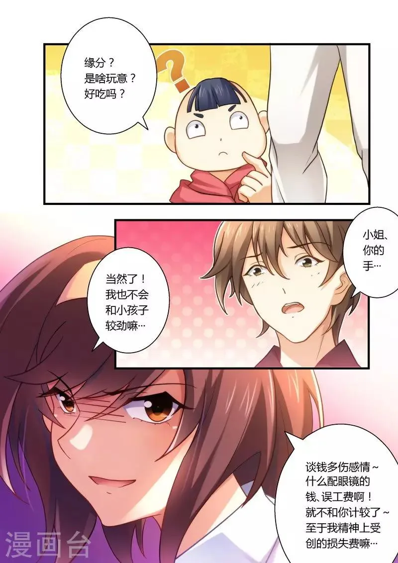 第16话 赔偿损失 第5页