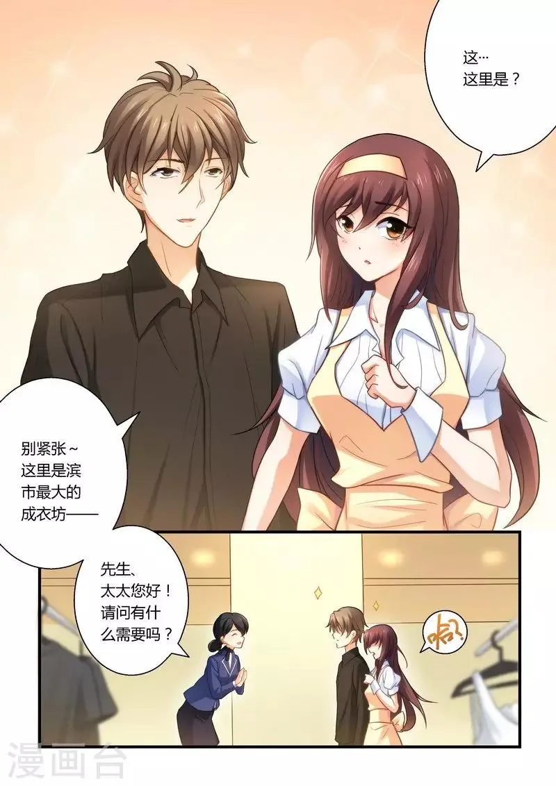 第18话 灰姑娘的变身 第3页