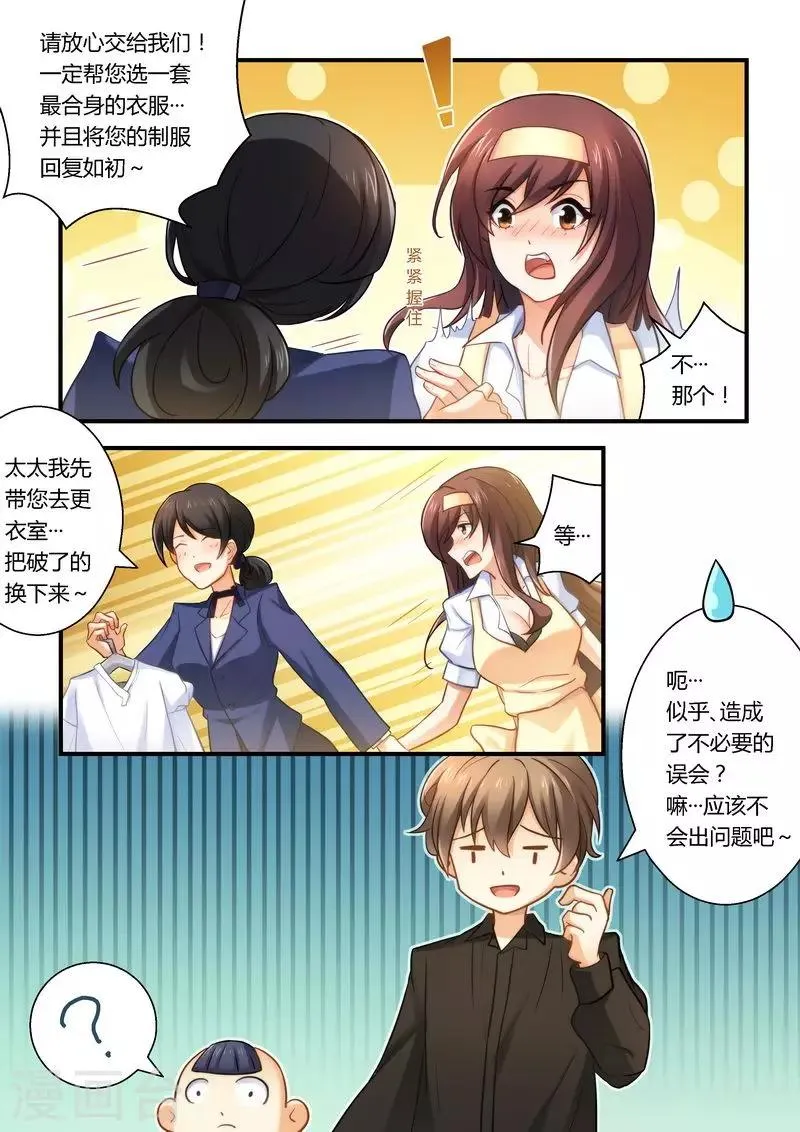 第18话 灰姑娘的变身 第5页