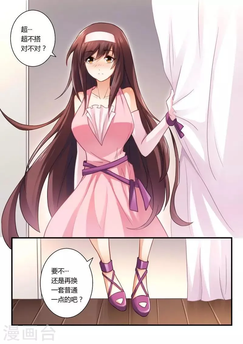 第18话 灰姑娘的变身 第7页