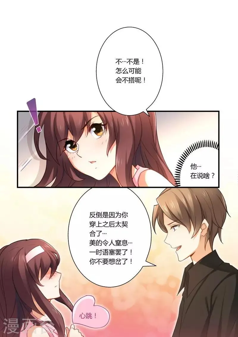 第18话 灰姑娘的变身 第8页