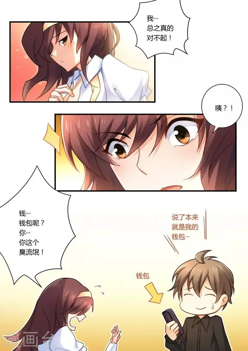 第17话 你在看什么？ 第3页