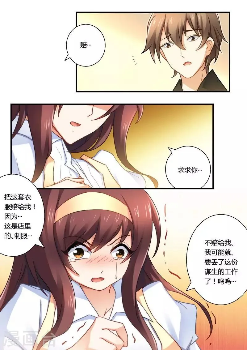 第17话 你在看什么？ 第4页