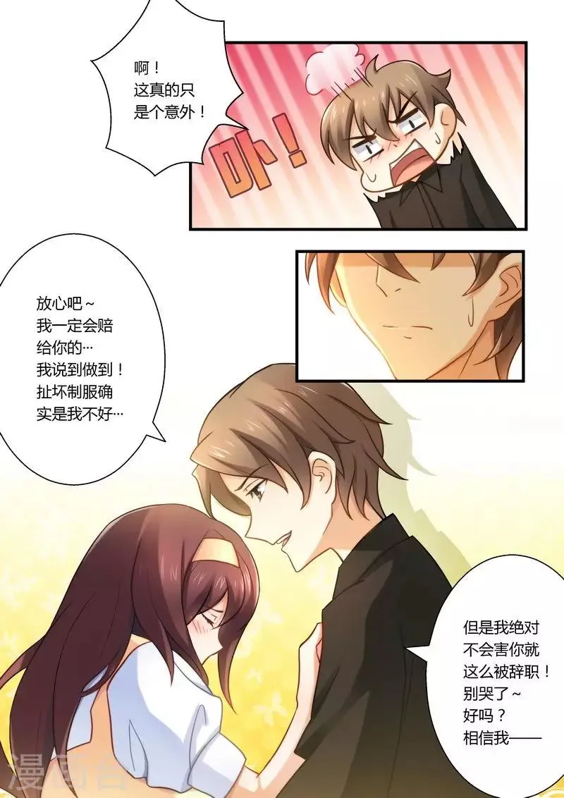 第17话 你在看什么？ 第5页