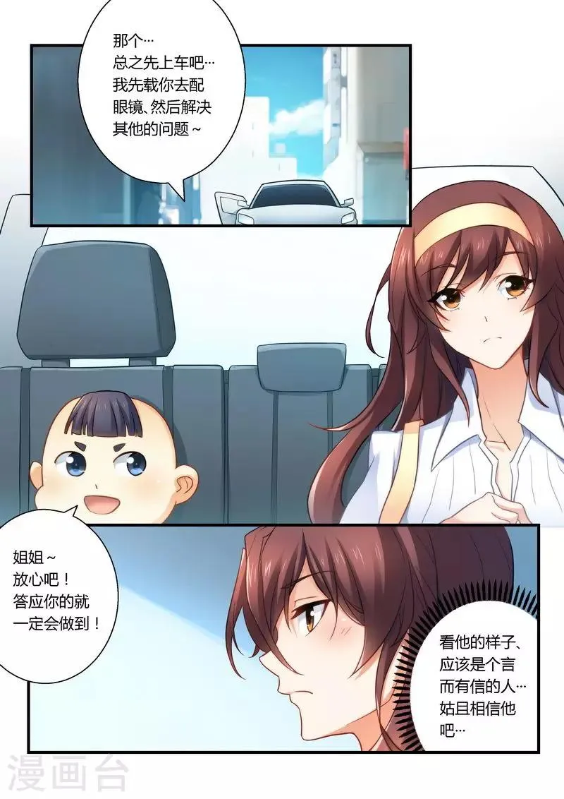 第17话 你在看什么？ 第6页