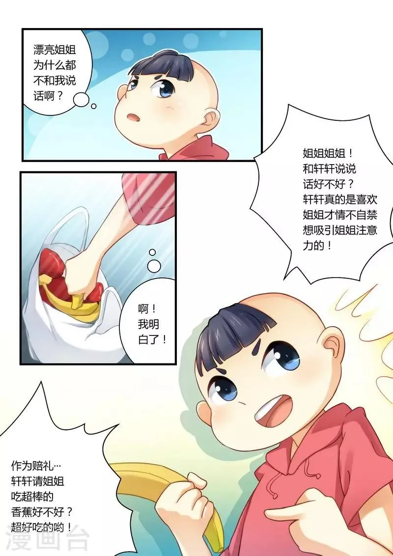第17话 你在看什么？ 第7页