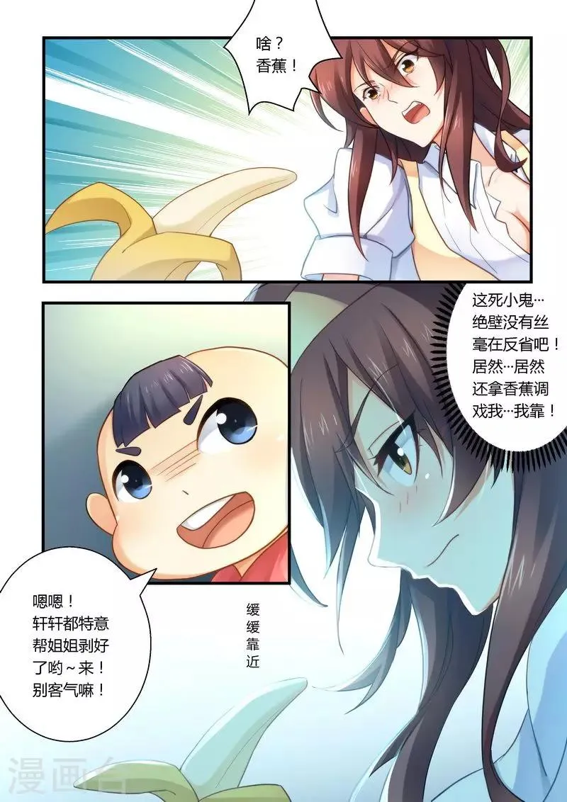 第17话 你在看什么？ 第8页