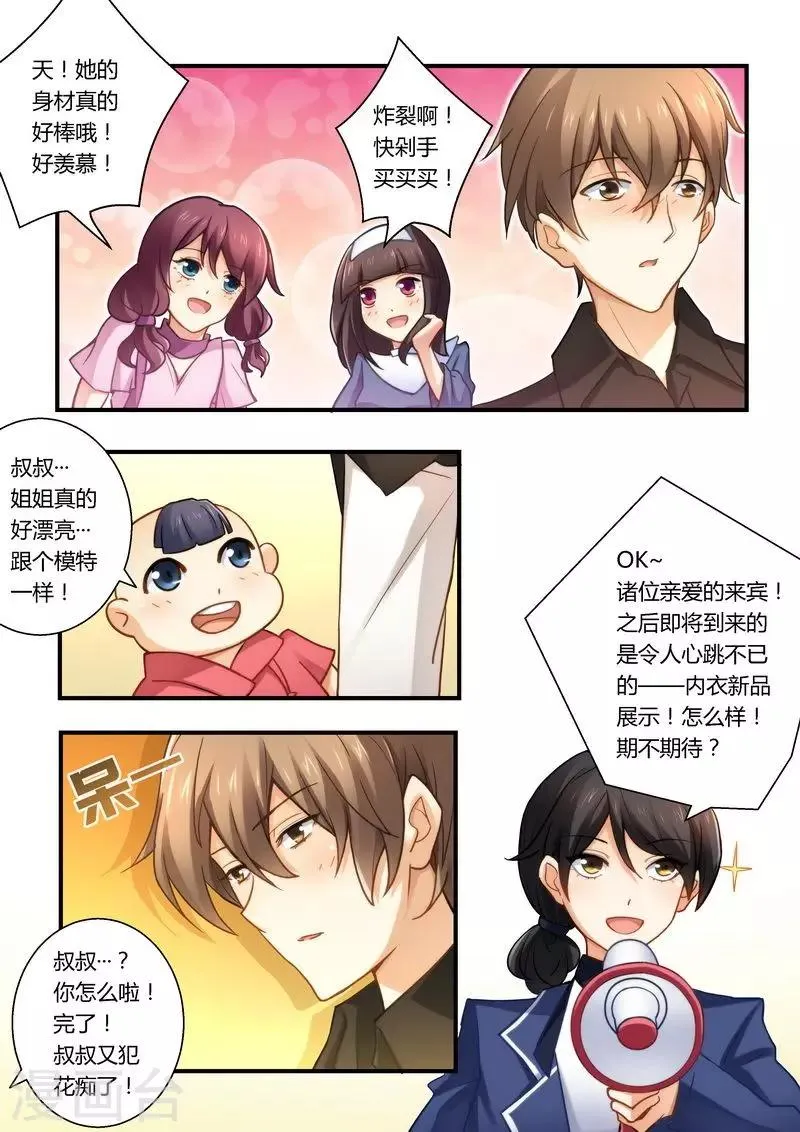 第19话 发福利了！ 第8页