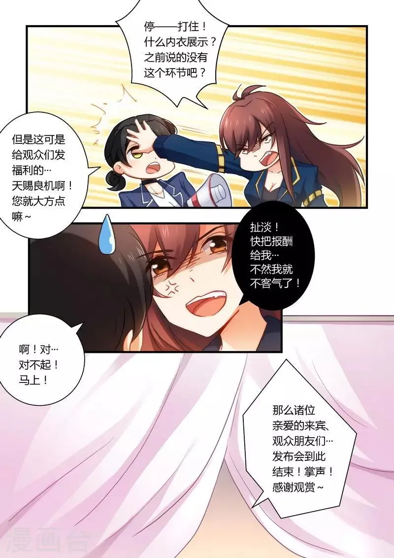 第19话 发福利了！ 第9页