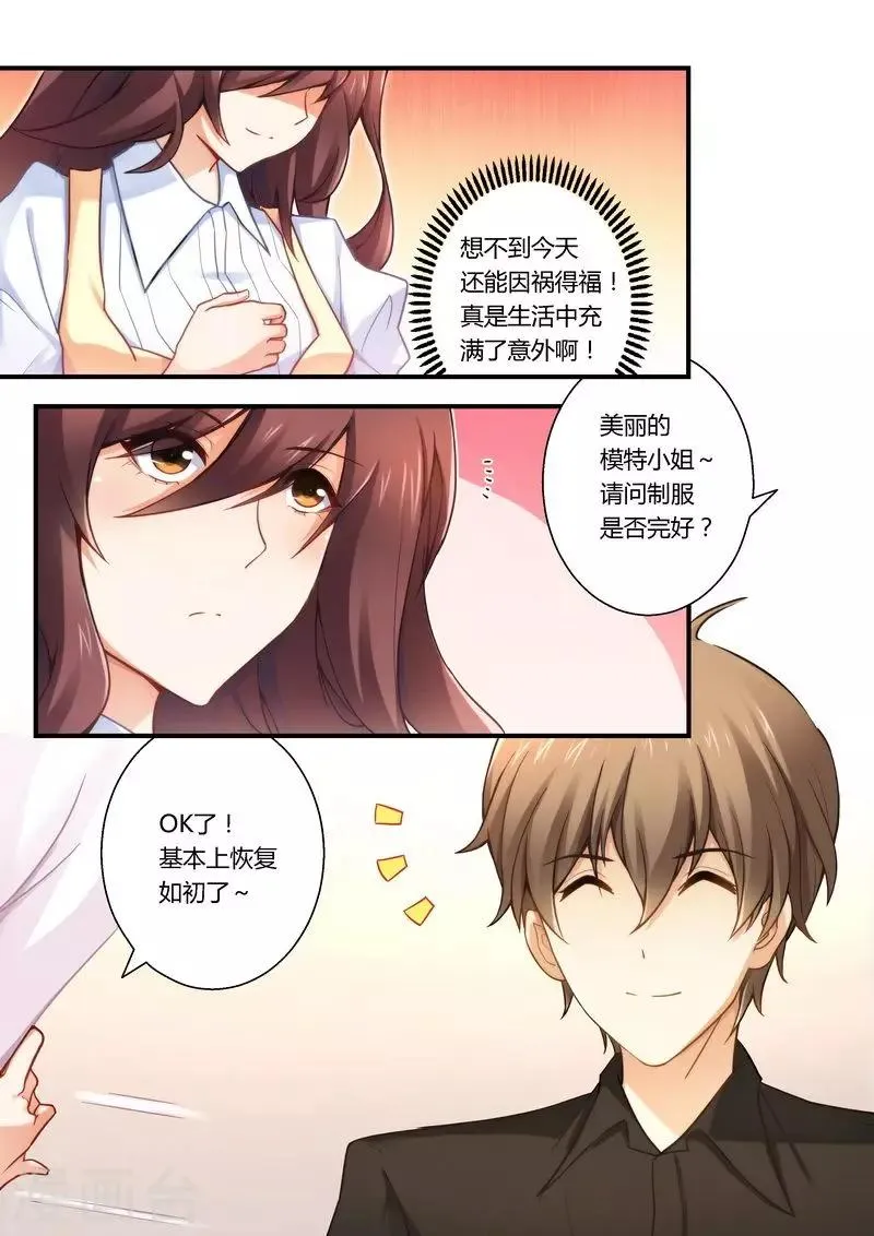 第20话 因为帅所以 第2页