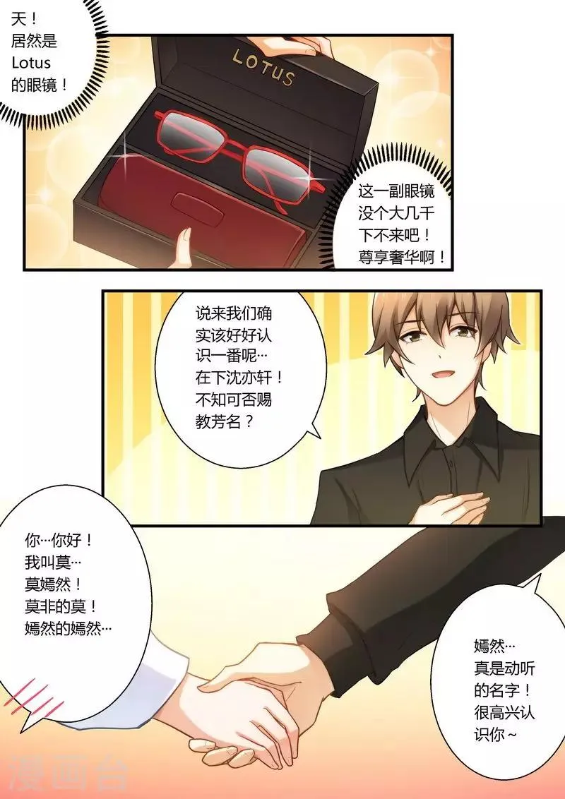 第20话 因为帅所以 第5页