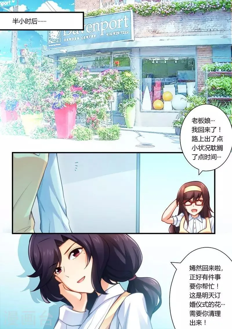 第21话 看够了没？ 第2页