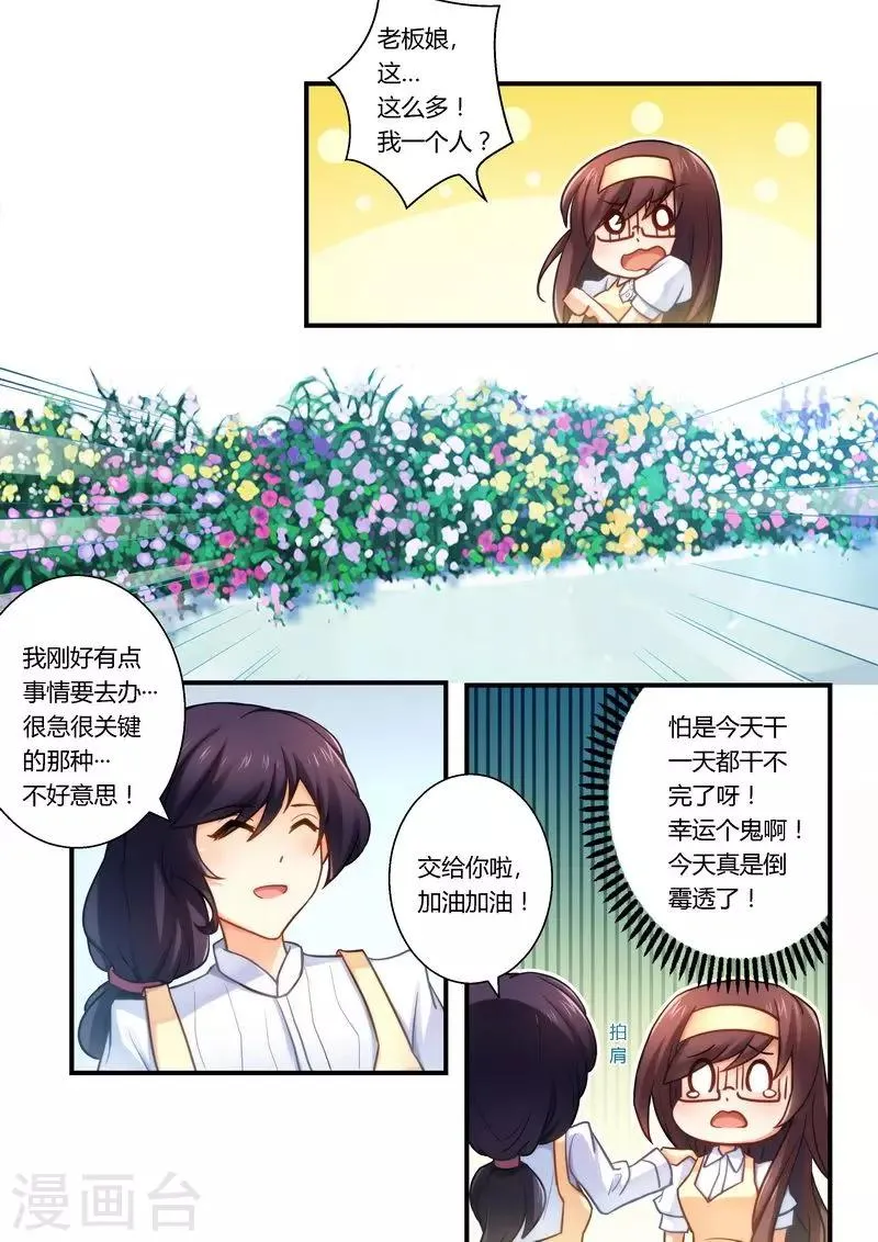 第21话 看够了没？ 第3页