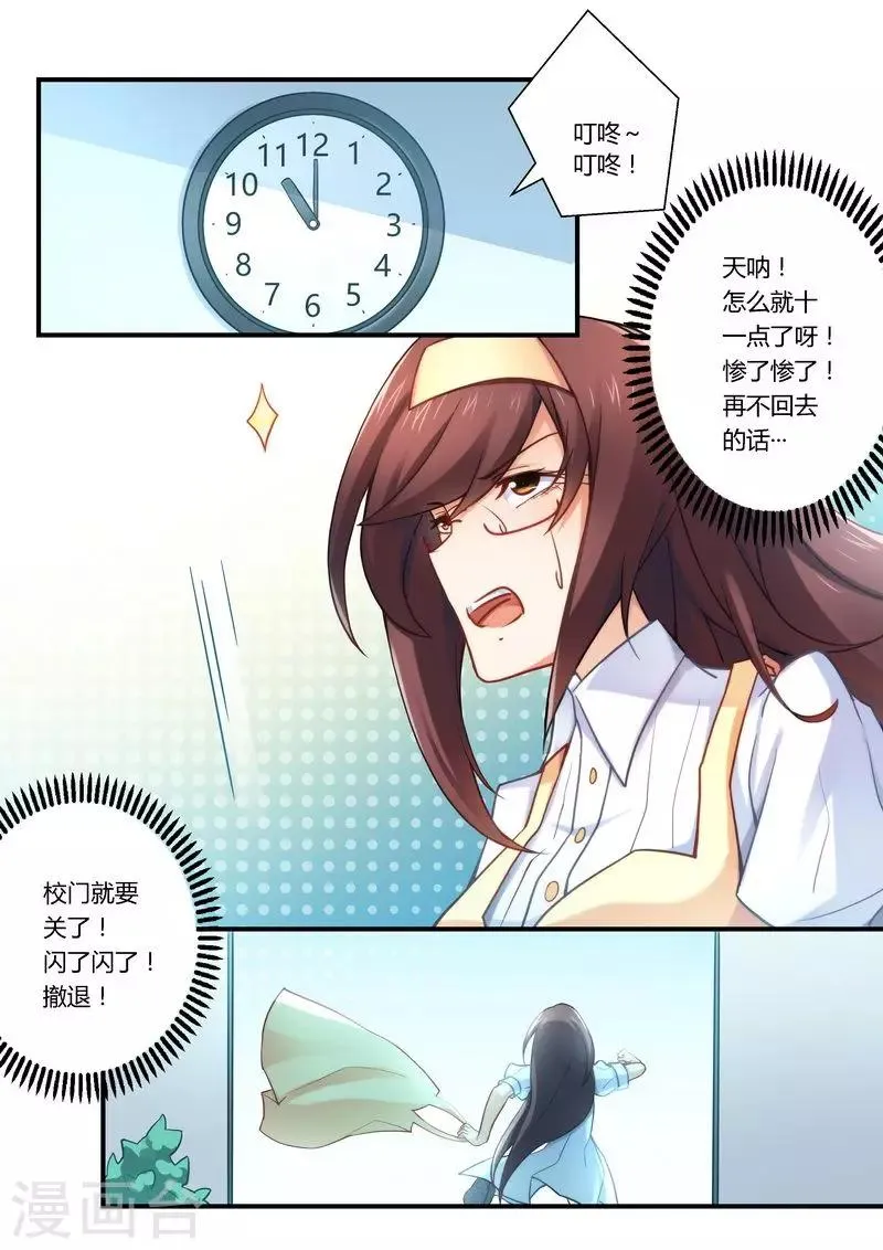 第21话 看够了没？ 第4页