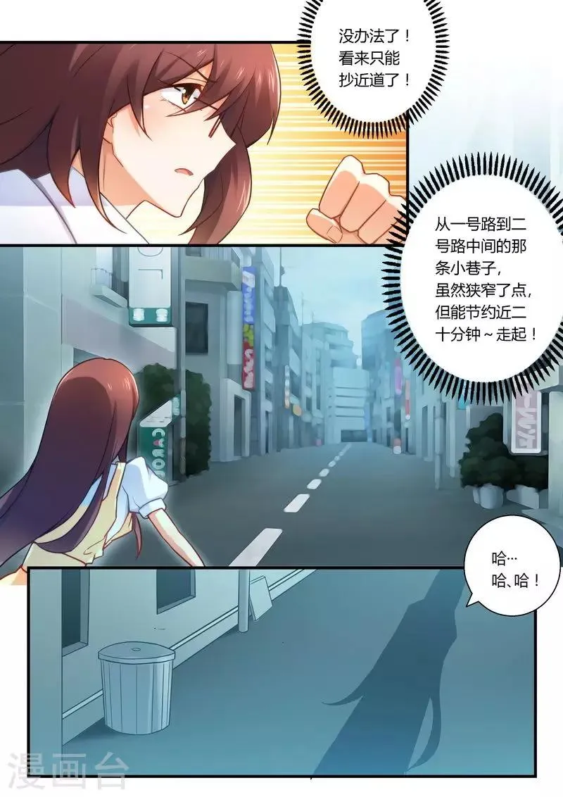 第21话 看够了没？ 第5页