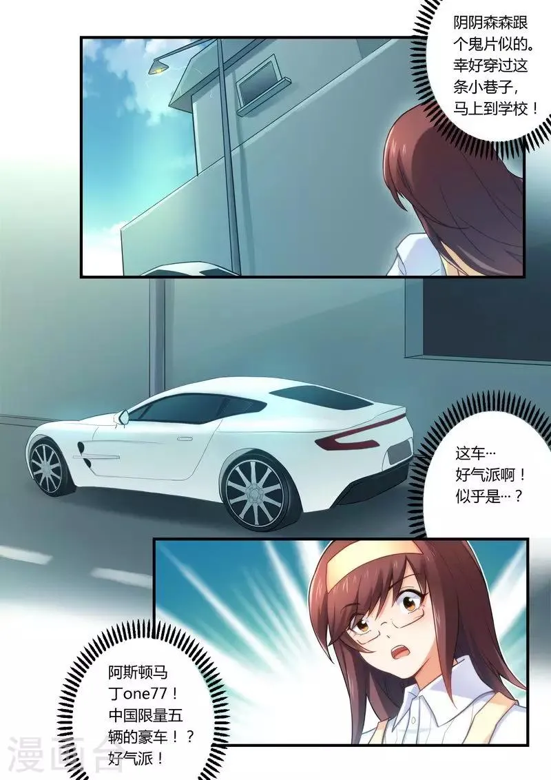 第21话 看够了没？ 第6页