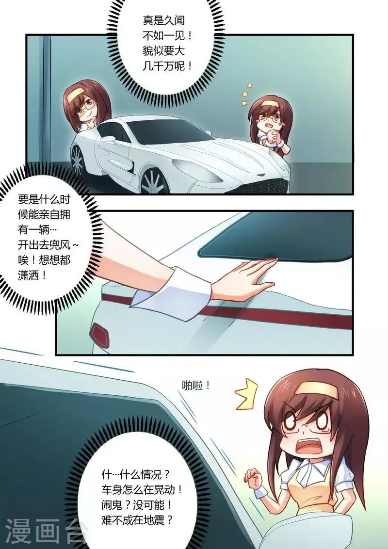 第21话 看够了没？ 第7页