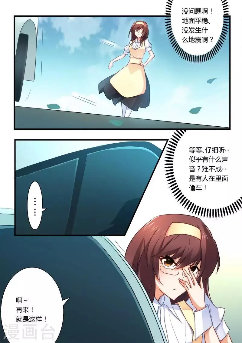 第21话 看够了没？ 第8页