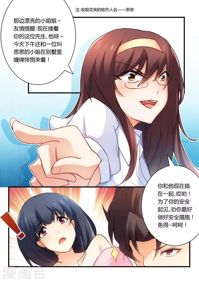 第22话 小心得病！ 第3页