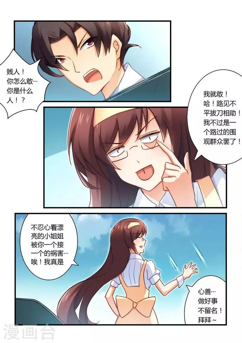 第22话 小心得病！ 第4页