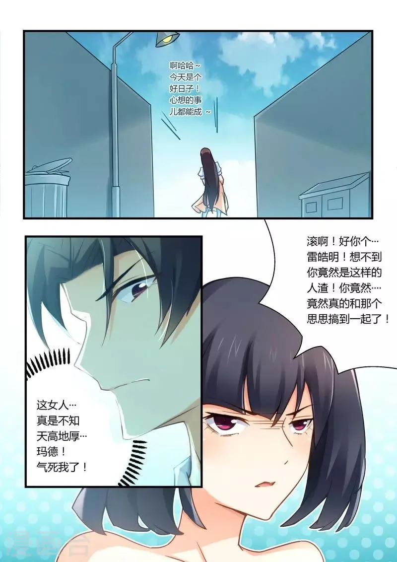 第22话 小心得病！ 第5页