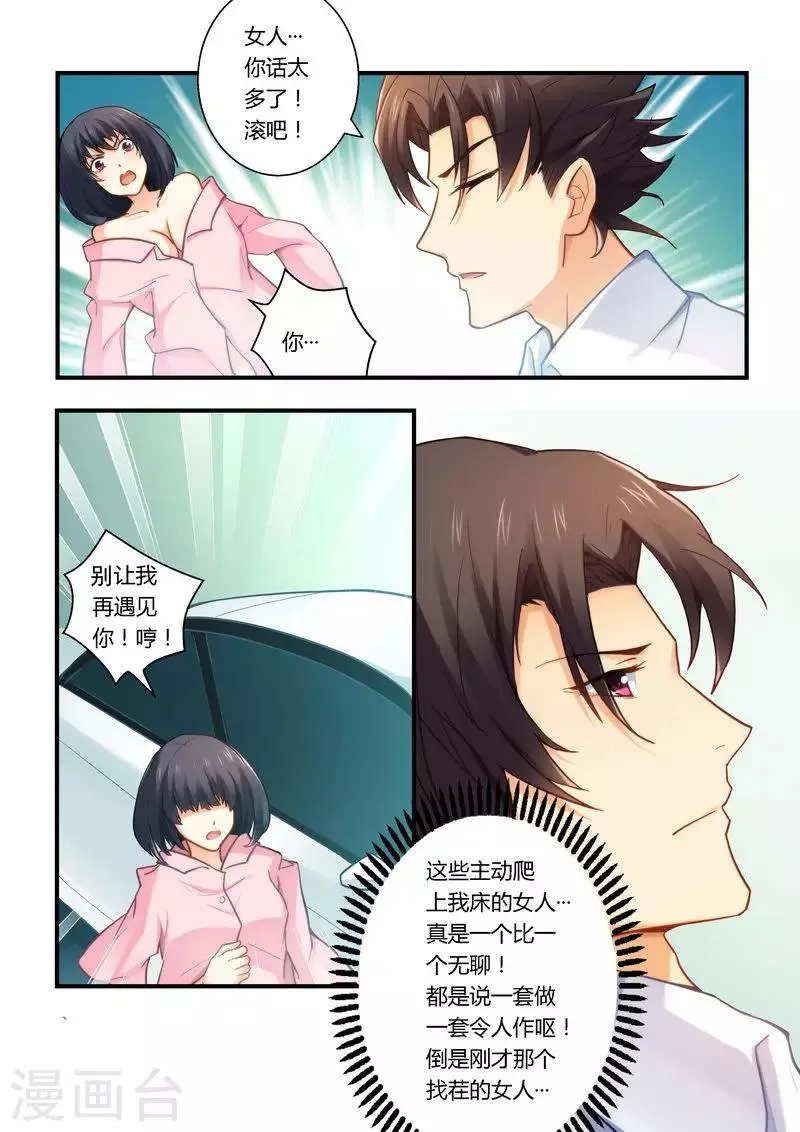 第22话 小心得病！ 第6页