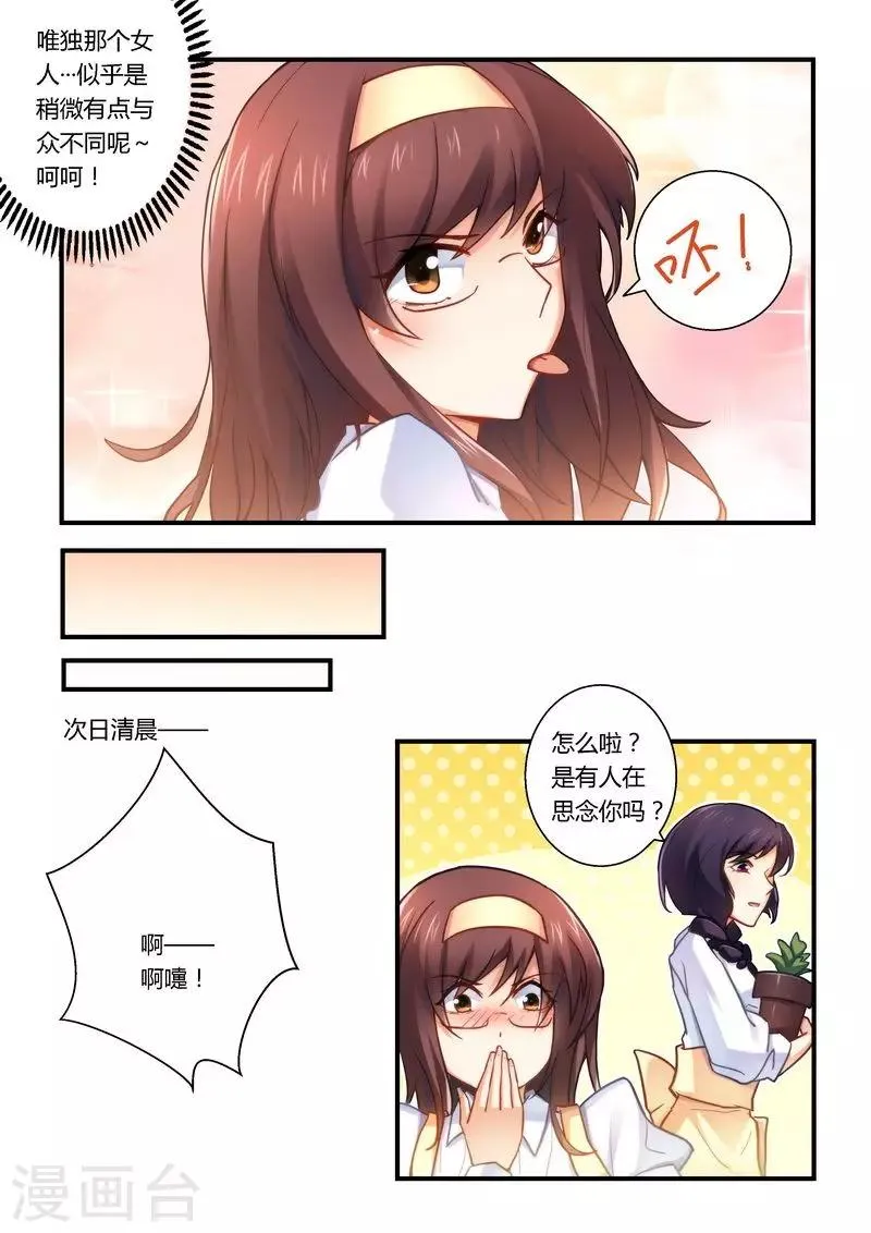 第22话 小心得病！ 第7页