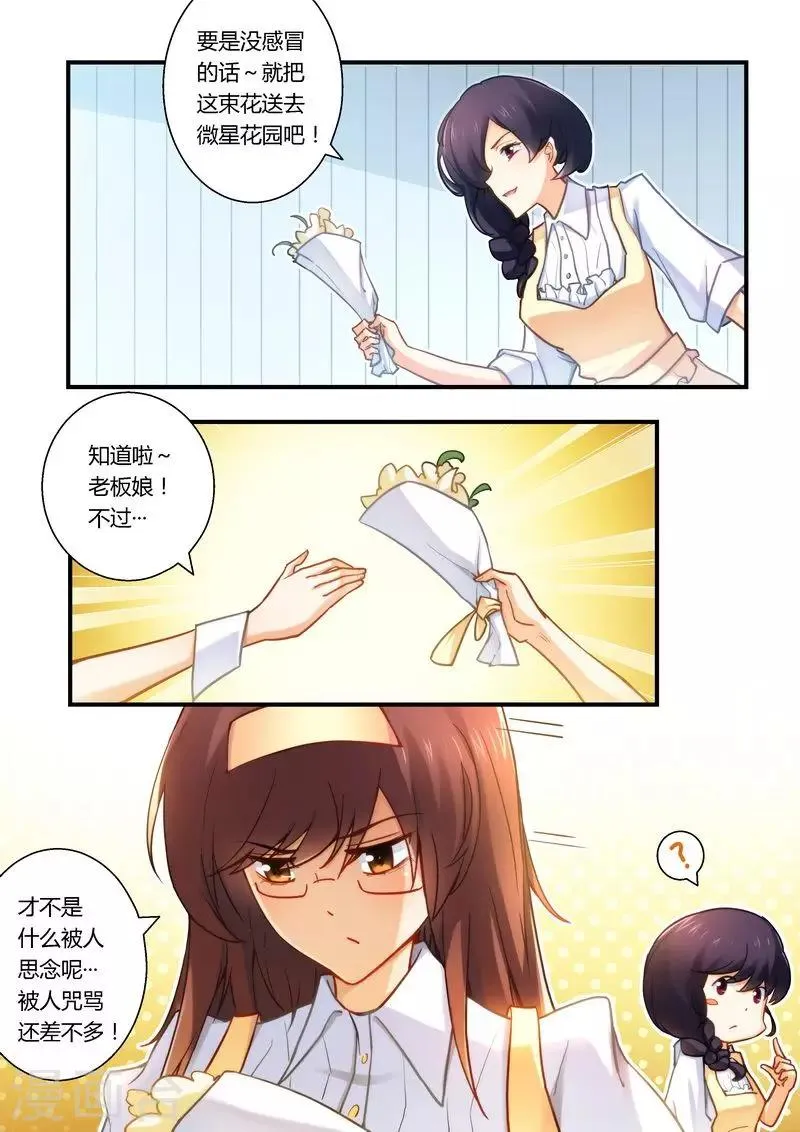 第22话 小心得病！ 第8页