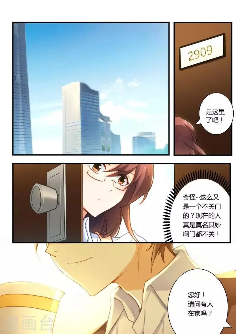 第22话 小心得病！ 第9页