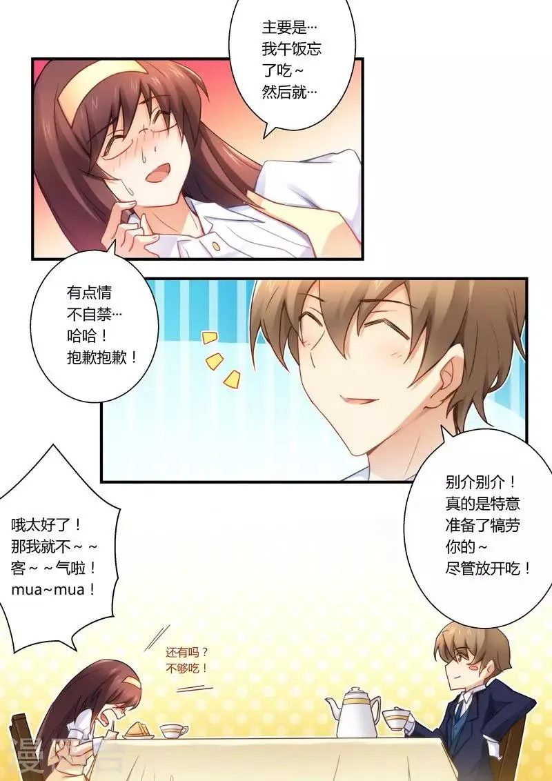 第23话 把门关了要做啥？ 第6页