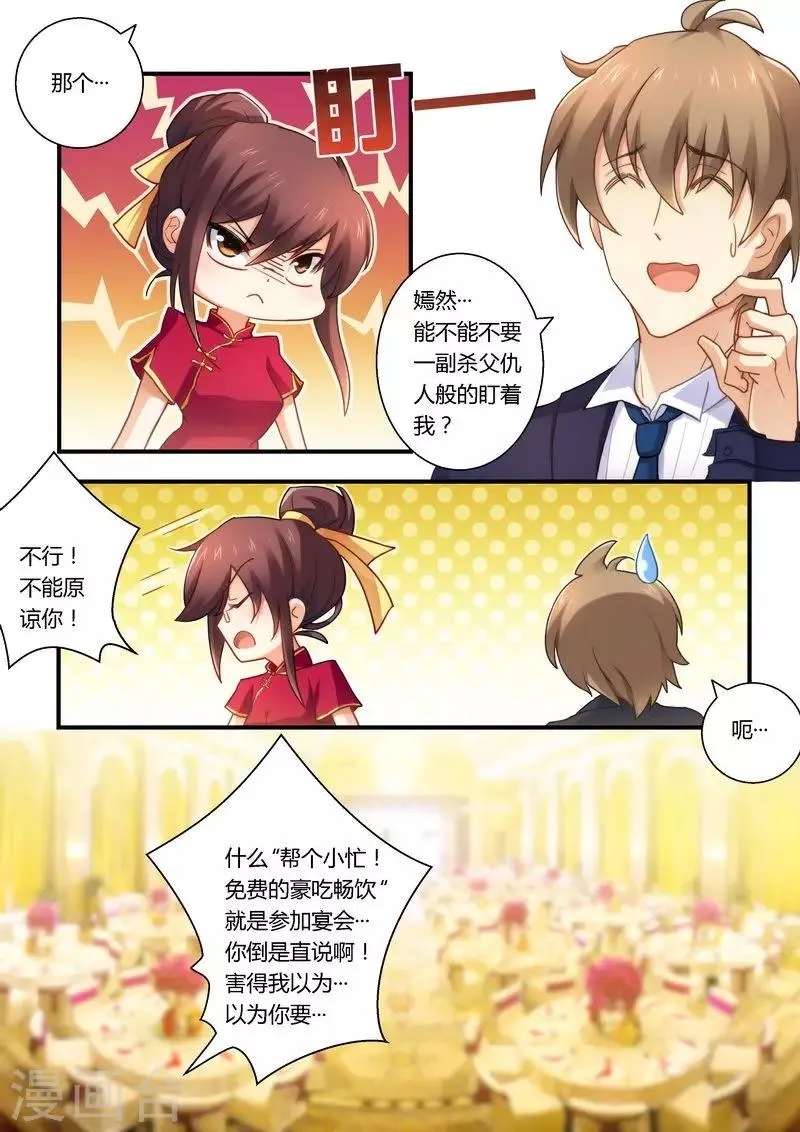 第24话 宴遇雷皓民 第2页