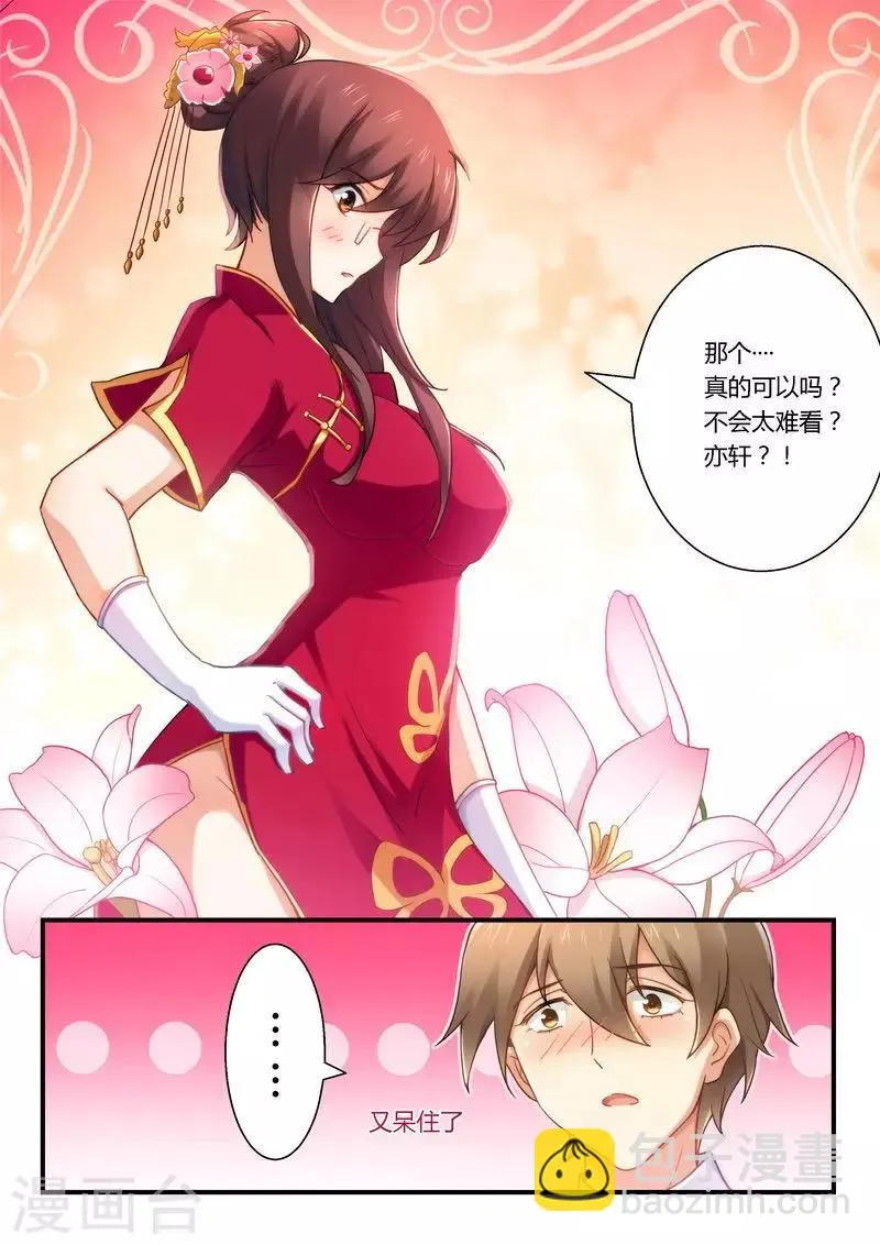 第24话 宴遇雷皓民 第5页