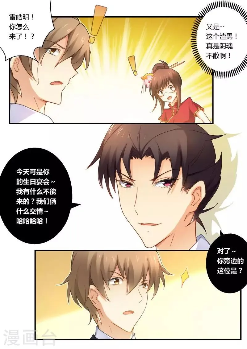 第24话 宴遇雷皓民 第7页