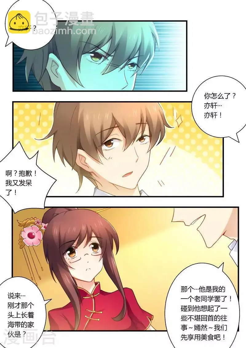 第25话 她是我的 第3页