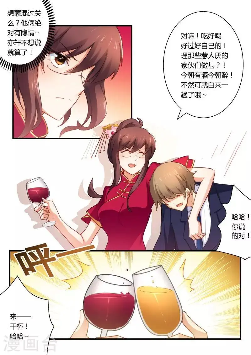 第25话 她是我的 第4页