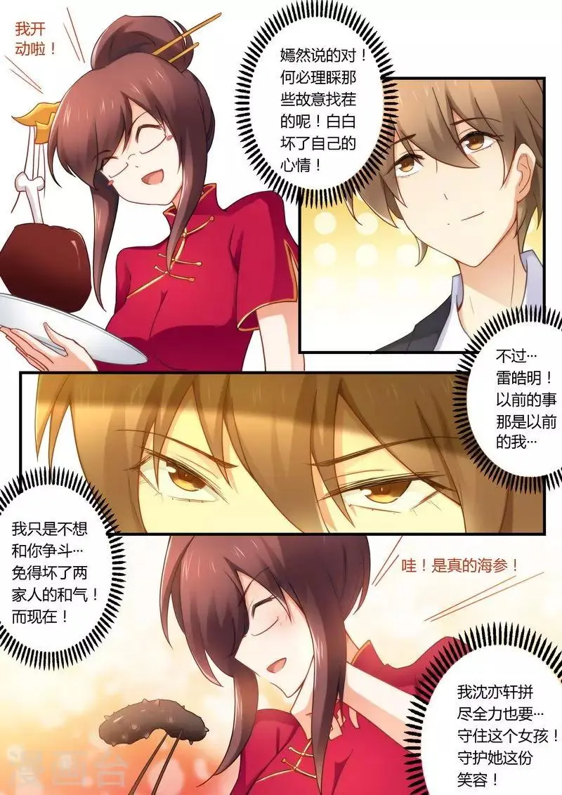 第25话 她是我的 第5页