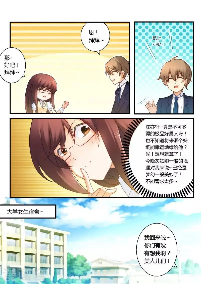 第25话 她是我的 第7页