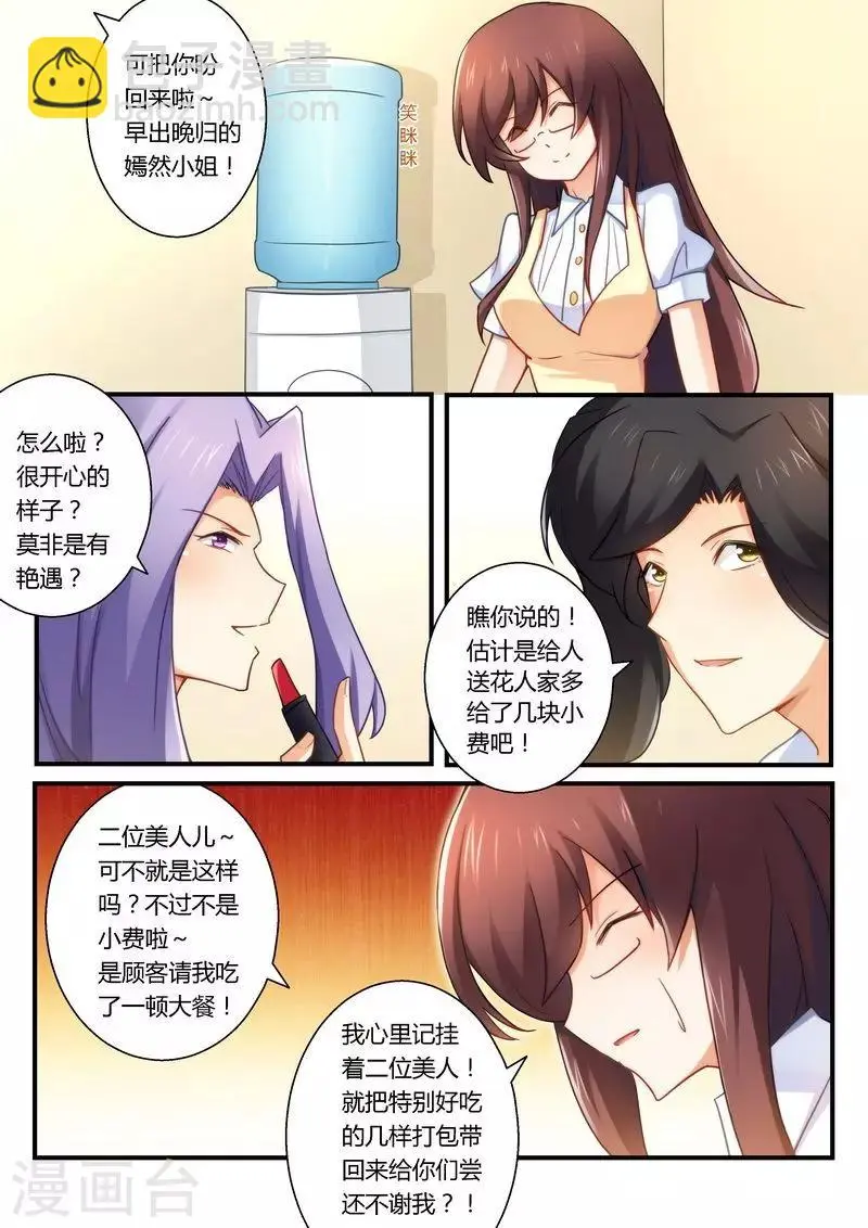 第25话 她是我的 第8页
