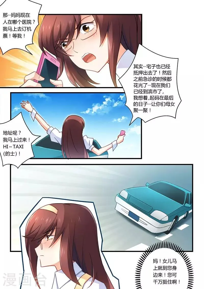 第26话 拍卖 第3页