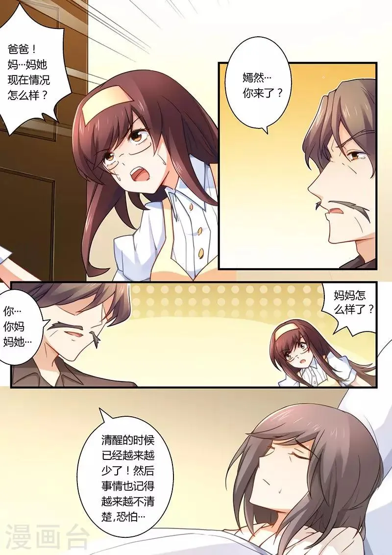 第26话 拍卖 第5页