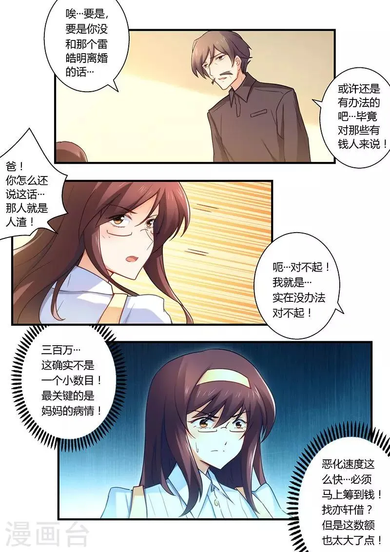 第26话 拍卖 第6页