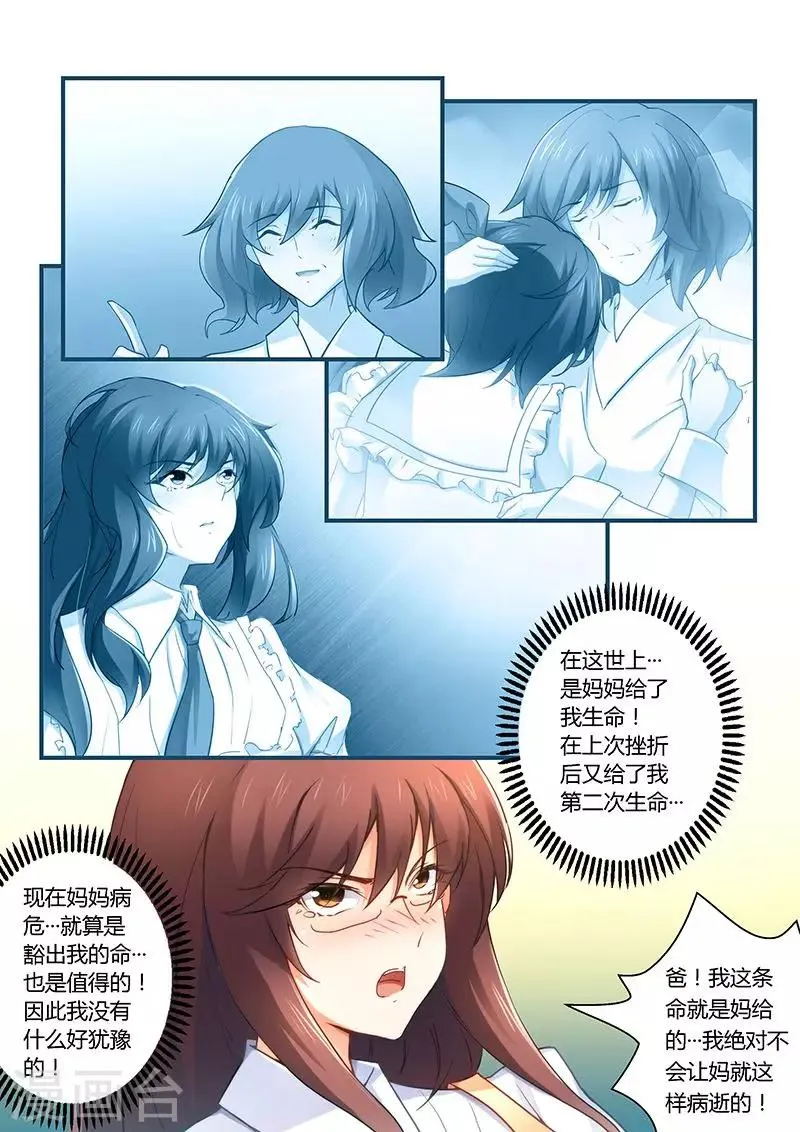 第26话 拍卖 第7页