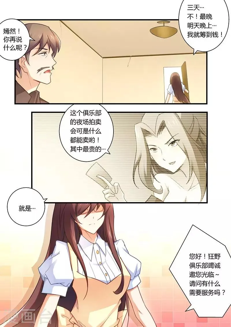 第26话 拍卖 第8页