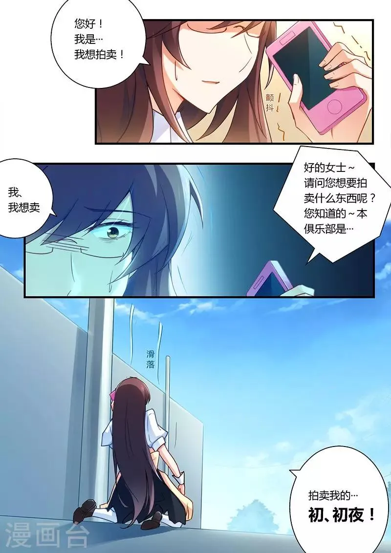 第26话 拍卖 第9页